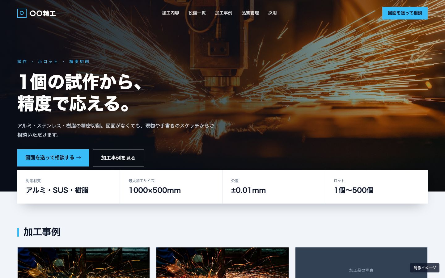 製造業のホームページの制作イメージ(パソコン)